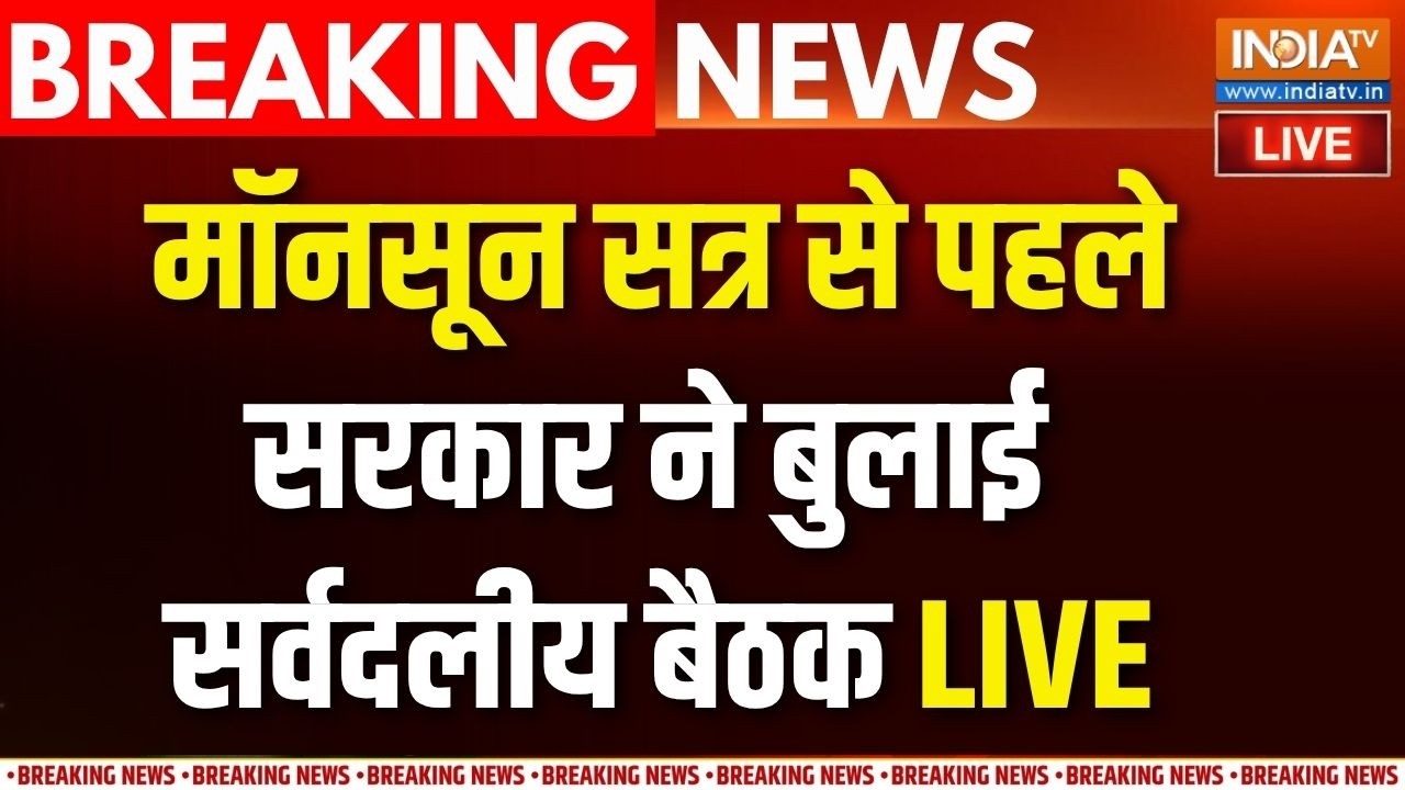 Parliament Monsoon Session Live: मॉनसून सत्र में 'दंगल' की तैयारी!  NDA Vs India Alliance