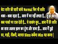 Guruji Satsang बेटा आज जल्दी से अपनी Good News प्राप्�