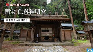 [Nagano Prefecture] I went to visit the national treasure, Nishina Shinmei Shrine!