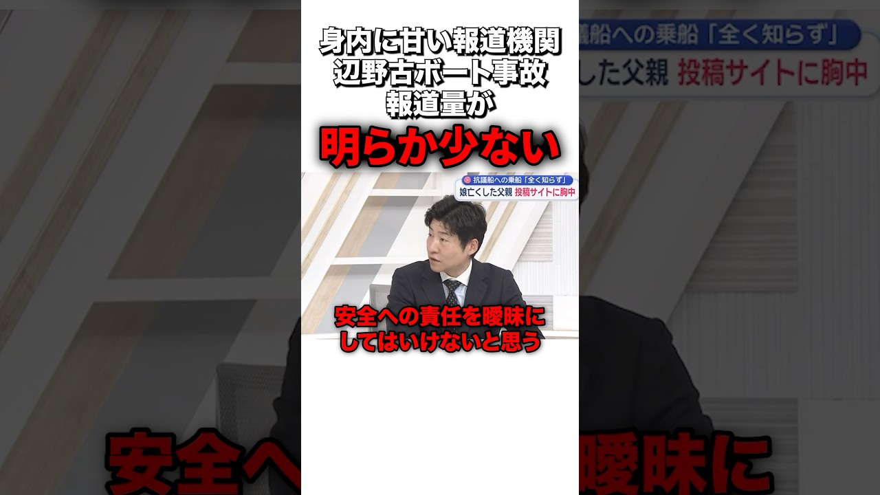 偏向報道？「報道量が明らか少ない」 #sorts #政治