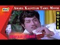 Amara Kaaviyam Full Movie HD Sivaji Ganesan Sripriya Madhavi RajTV
