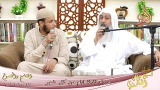 الناسخ والمنسوخ في السنة (68) "صيام ثلاثة أيام من كل شهر " للشيخ مصطفى العدوي تاريخ 17-10-2021 image