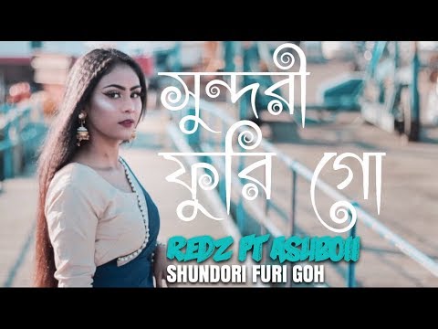 Redz – Shundori Furi Goh feat AshBoii || Bangla urban sylheti song 2018