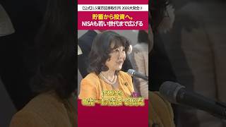 日本の新投資戦略［ 政治 片山さつき 財務省 ］