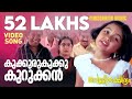 Kukkuru Kukku Vellinakshatram Video Prithviraj Vinayan M Jayachandran Kaithapram