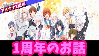 【#アイナナ 142】一年間ありがとう！！！
