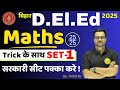 D EL ED Maths Question Bihar D EL ED Entrance Exam 2025 Class 1 Trick के साथ