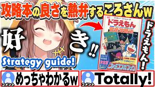 [JP/ENG SUB] レトロゲーの攻略本をゲットし、その良さを熱弁するころさんw / I love retro strategy guides!【戌神ころね/ホロライブ/切り抜き】