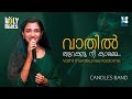വാതിൽ തുറക്കൂ നീ കാലമേ Vathil Thurakku Nee L HOLY BEATS CANDLE
