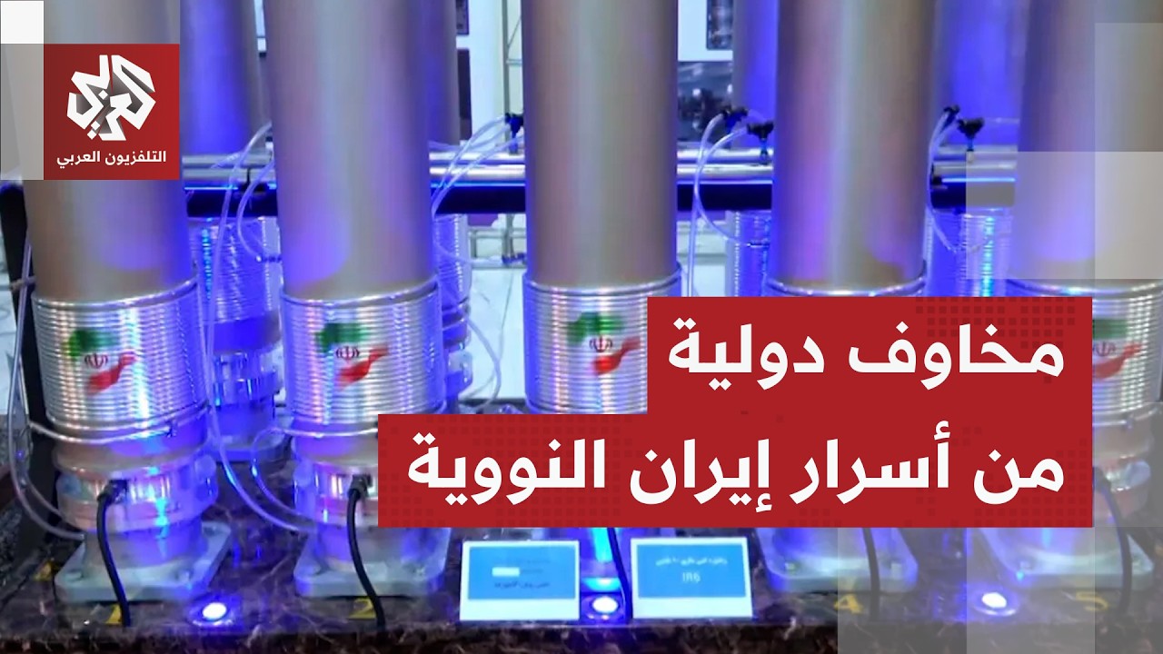 تكفي لصناعة 10 قنابل نووية.. إيران تتكتم على مصير اليورانيوم المخصب وتغلق منشآ