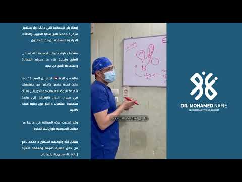 إيمانًا بأن الإنسانية أولًا.. يستقبل مركز د. محمد نافع ضحايا الحروب والحالات المعقدة من مختلف الدول