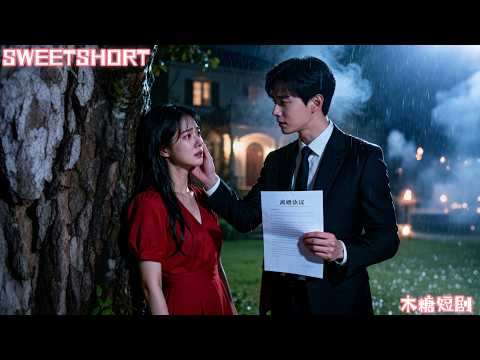 她卑微討好他10年，他卻羞辱她是毫無尊嚴搖尾乞憐的狗，10年的深情終究錯付，他轉身奔赴暗戀她多年的禁慾總裁，他卻瞬間慌了神！#不攻略你了 #短劇 #短劇推薦 #drama #霸總 #甜寵 #愛情