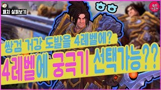 바리안 궁극기 4레벨 선택 가능!!! 그 외 패치내용 살펴보기:)