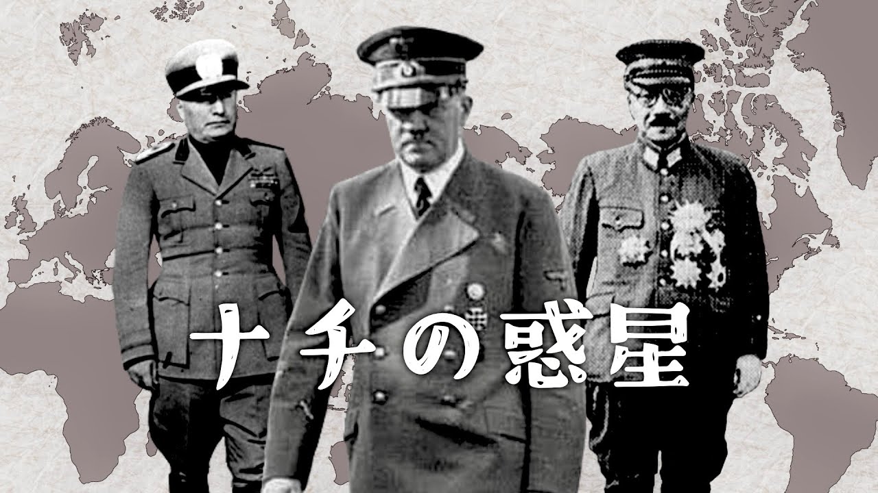 【世界史替え歌】ナチの惑星 / 砂の惑星 【第二次世界大戦】