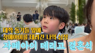 [맛집/카페 인기영상] 9살 자폐아이와 함께 친구 결혼식 간 엄마의 심정ㅣ이케아 쇼핑ㅣ보라지유 케어츄