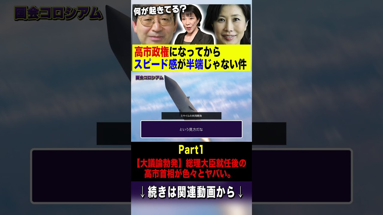 【日本人は最後まで見て！】総理大臣就任後の高市首相が色々とヤバい件について。この先の日本はどうなる！？本編切り抜きPart2 #切り抜き #トランプ #高市早苗 #日本 #ニュース #政治