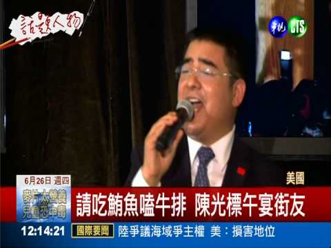 陳光標高調午宴撒錢 街友怨被耍