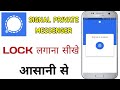 How To Lock Your Signal Private Messenger App | signal messaging app me lock kaise lagaye