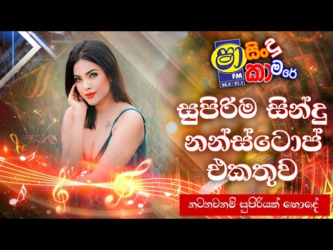 Sha Fm Sindu Kamare Nonstop 2024 | Best Sinhala Nonstop | Dj Nonstop | Live Nonstop | Ceylon Beats
