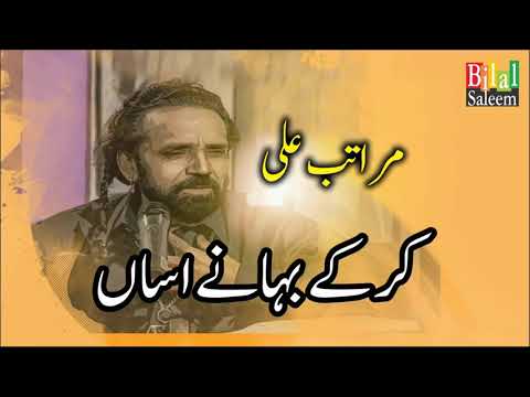 Kar k Bahanay Asan Raat Sari Tali Ae - Maratab Ali