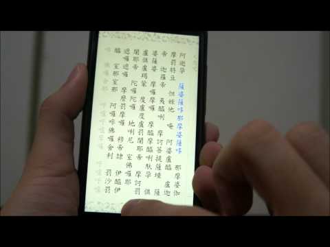 念佛圓通章(唱誦) Video