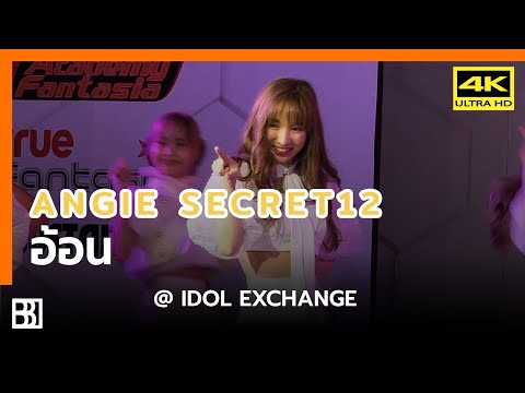 200904 Secret12 - อ้อน (Angie Focus) @ IDOL Exchange [Fancam 4k60p]