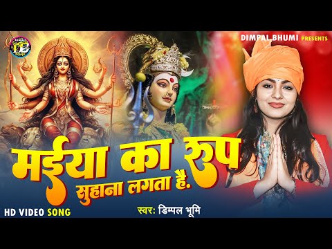 maiya ka yeh roop suhana lagta hai