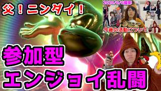 【スマブラSP参加型配信】ニンダイ同時視聴すっぞ！父になった主とのんびりエンジョイアイテム乱闘で遊びましょ！【生放送】part452