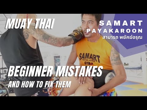 Beginner Muay Thai Mistakes and How to Fix Them With Samart Payakaroon สามารถ พยัคฆ์อรุณ