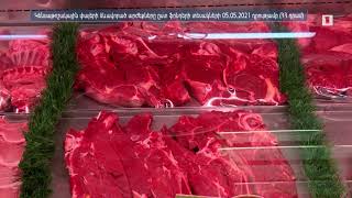 Ինդեքս 06.05.2021