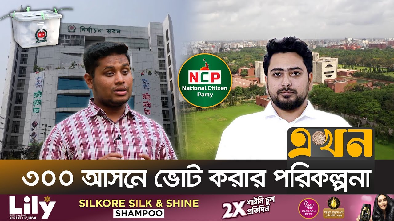 নিবন্ধনের জন্য যে সব কঠিন শর্তের মুখে পড়বে জাতীয় নাগরিক পার্টি | National Citizen Party | Politics