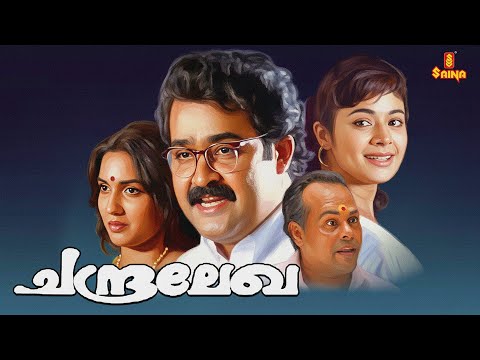 Chandralekha | Mohanlal | Sreenivasan | Innocent | Pooja Batra | Sukanya | Malayalam Full Movie |