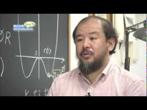 理学部 兼村晋哉 准教授 (理論物理学)【Tom's TV 2013】(現・大阪大学大学院理学研究科 教授)