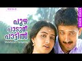 പുഴ പാടുമീ പാട്ടിൽ Puzha Padum Melvilasam Sariyannu Malayalam Movie 
