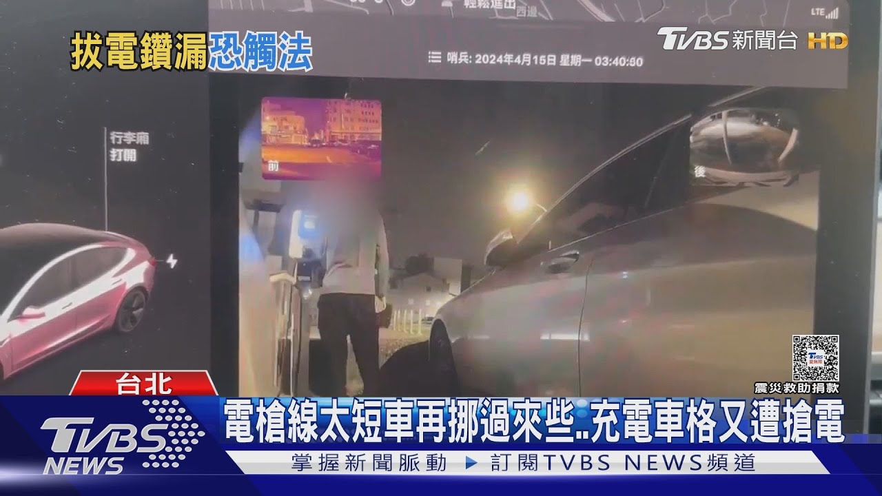 電槍線太短 車再挪過來些 充電車格又遭搶電