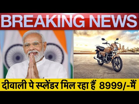 Hero Honda Splendor Plus New model 2022 बाइक अब आपको मिलेगा 8999 /- मैं Modi Govt New Scheme 2022