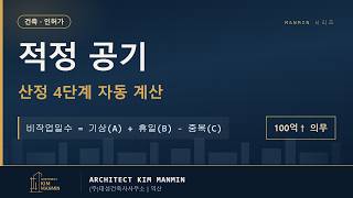 건설현장 적정 공사기간 산정 2023 국토부 가이드라인 유튜브 영상 썸네일