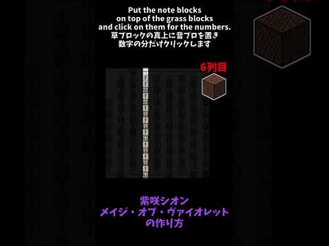 How to make "Murasaki Shion - Mage of Violet"【Minecraft】#Shorts