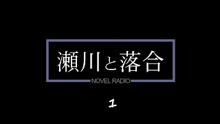 【瀬川と落合】最近落合さんが何をしているのか問い詰める配信【新刊】