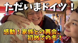 【7年ぶりの再会!】冬を知らない小4女子が🇩🇪いとこ達と極寒のドイツで冬を体験したら大変だった! #ドイツ #海外 #ミュンヘン #一時帰国 #里帰り #国際結婚