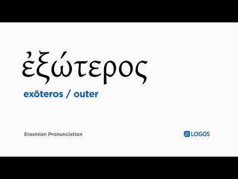 How to pronounce Exōteros in Biblical Greek - (ἐξώτερος / outer)