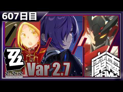 【ゼンレスゾーンゼロ】毎日ゼンゼロ日記【607日目】【質問歓迎】