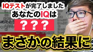 初IQテストでとんでもない結果に絶句するヒカキン【MBTI診断も】