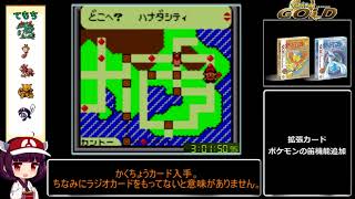 ポケットモンスター金VC版 RTA 3:22:25 レッド撃破【PART6】(終)
