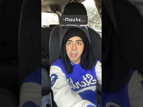 Ο Παύλος Νόμιζε Πως Χαιρέτιζε Τον Φίλο Του ΑΛΛΑ...😂 #shorts