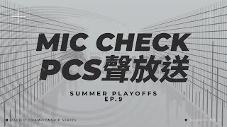 [閒聊] PCS聲放送 EP.9 PSG Talon