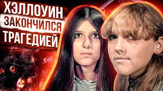 Патрисия Спенсер и Памела Хобли были двумя американскими подростками, 
которые пропали без вести на Хэллоуин, в пятницу, 31 октября 1969 года, в 
Оскоде, округ Иоско, штат Мичиган, предположительно после совместного 
прогула,