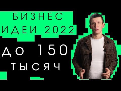 , title : 'Бизнес идеи до 150 000 / Бизнес с нуля и в кризис'