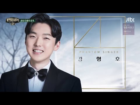 [ENG] Forestella Kang Hyung Ho - First Audition CUT (포레스텔라 강형호) | Phantom Singer 2