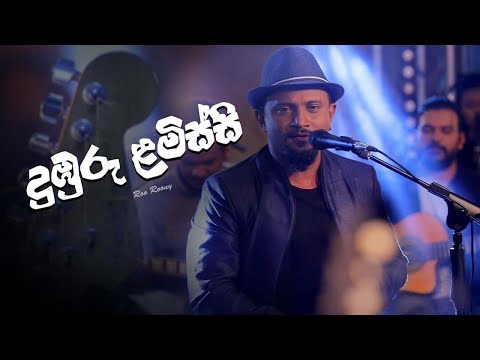 Duburu Lamissi (දුඹුරු ළමිස්සි) | Roony - live proform